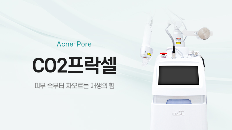 CO2프락셀
