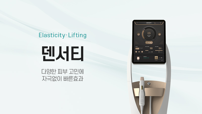 덴서티