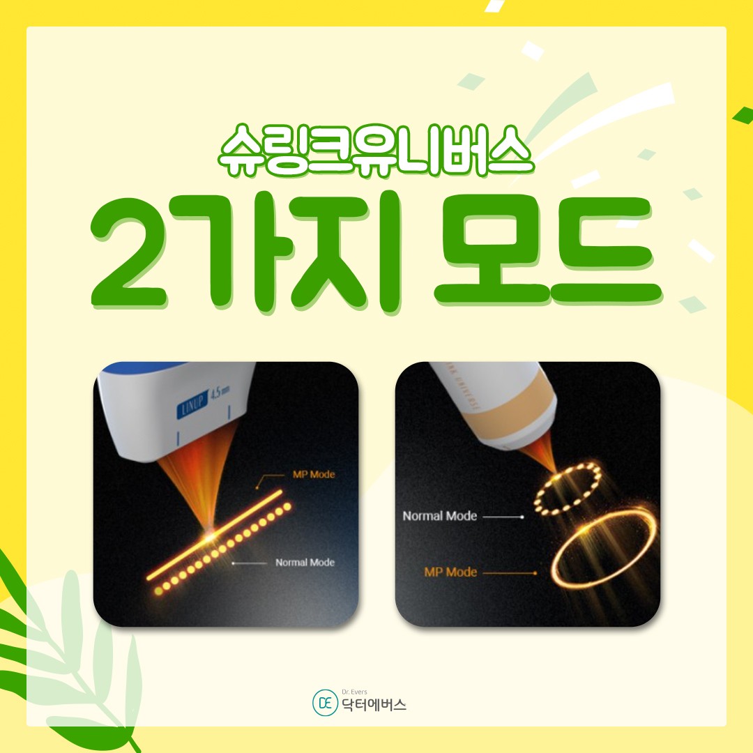슈링크유니버스 수원피부과 닥터에버스