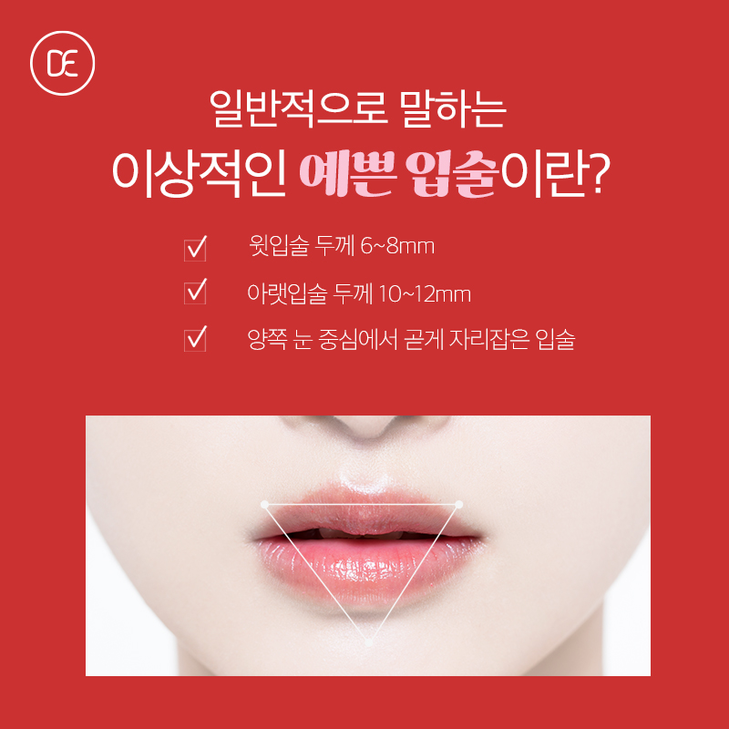 입술필러 수원피부과 닥터에버스