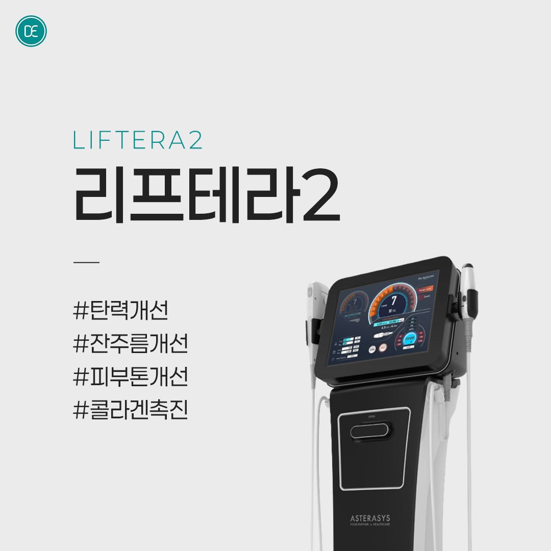 리프테라2 수원피부과 닥터에버스