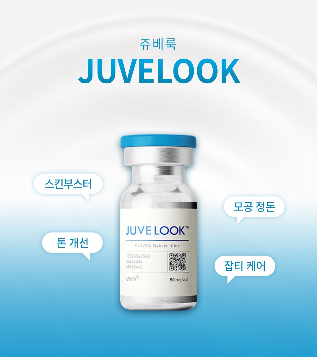 쥬베룩 스킨부스터 수원피부과 닥터에버스