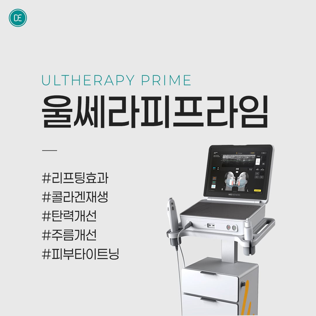 울쎄라피프라임 수원피부과 닥터에버스