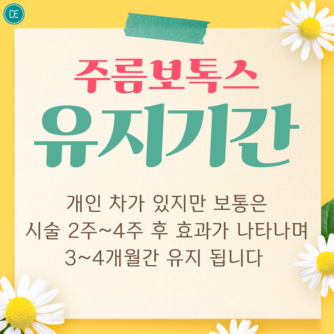 이마보톡스 수원피부과 닥터에버스