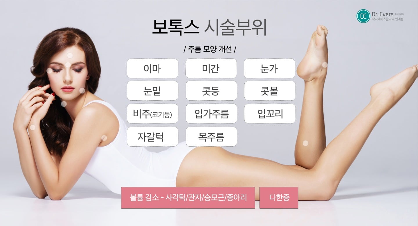 보톡스 시술의 원리와 안전성 — 닥터에버스의원 수원인계점