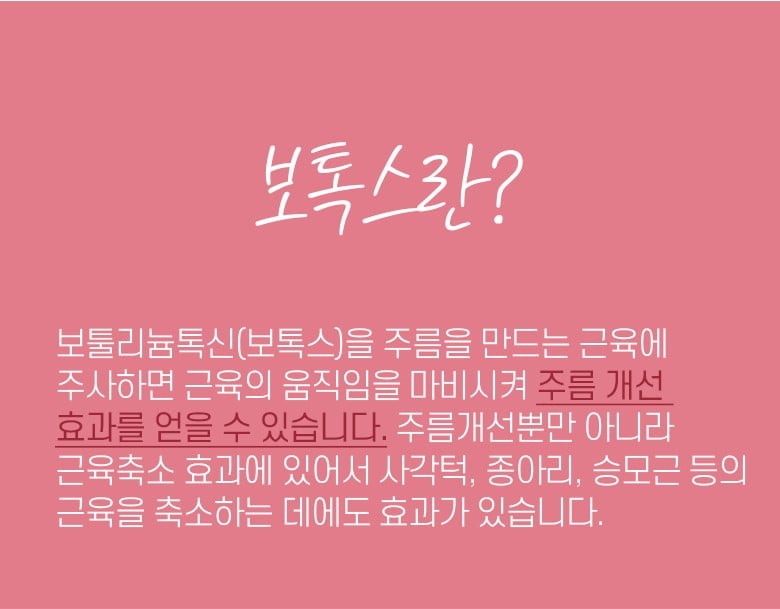 측두근보톡스 수원피부과 닥터에버스