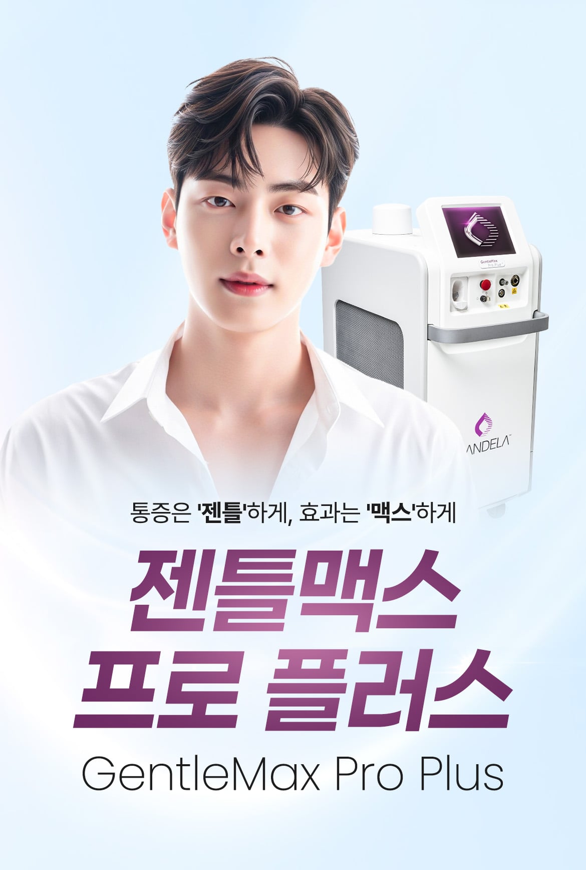 젠틀맥스프로플러스 수원피부과 닥터에버스