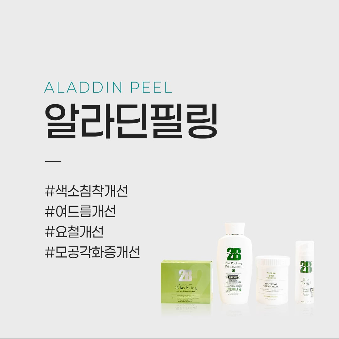 알라딘필링 수원피부과 닥터에버스