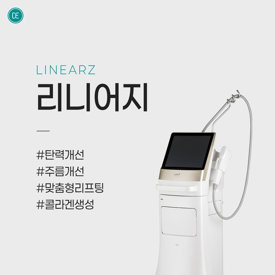 리니어지 수원피부과 닥터에버스