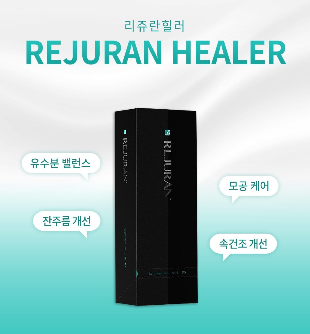 리쥬란힐러 수원피부과 닥터에버스