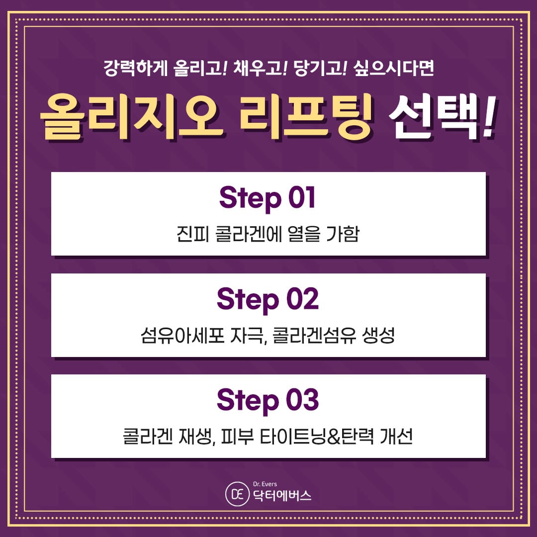 아이올리지오 수원피부과 닥터에버스