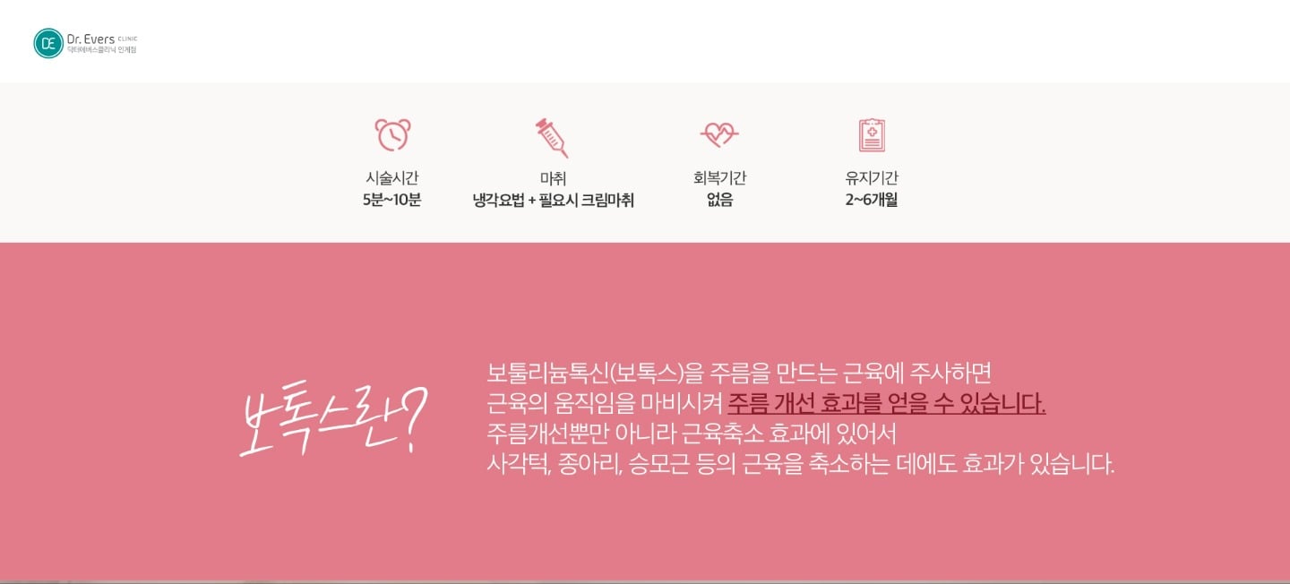 겨드랑이 보톡스 시술 — 닥터에버스의원 수원인계점