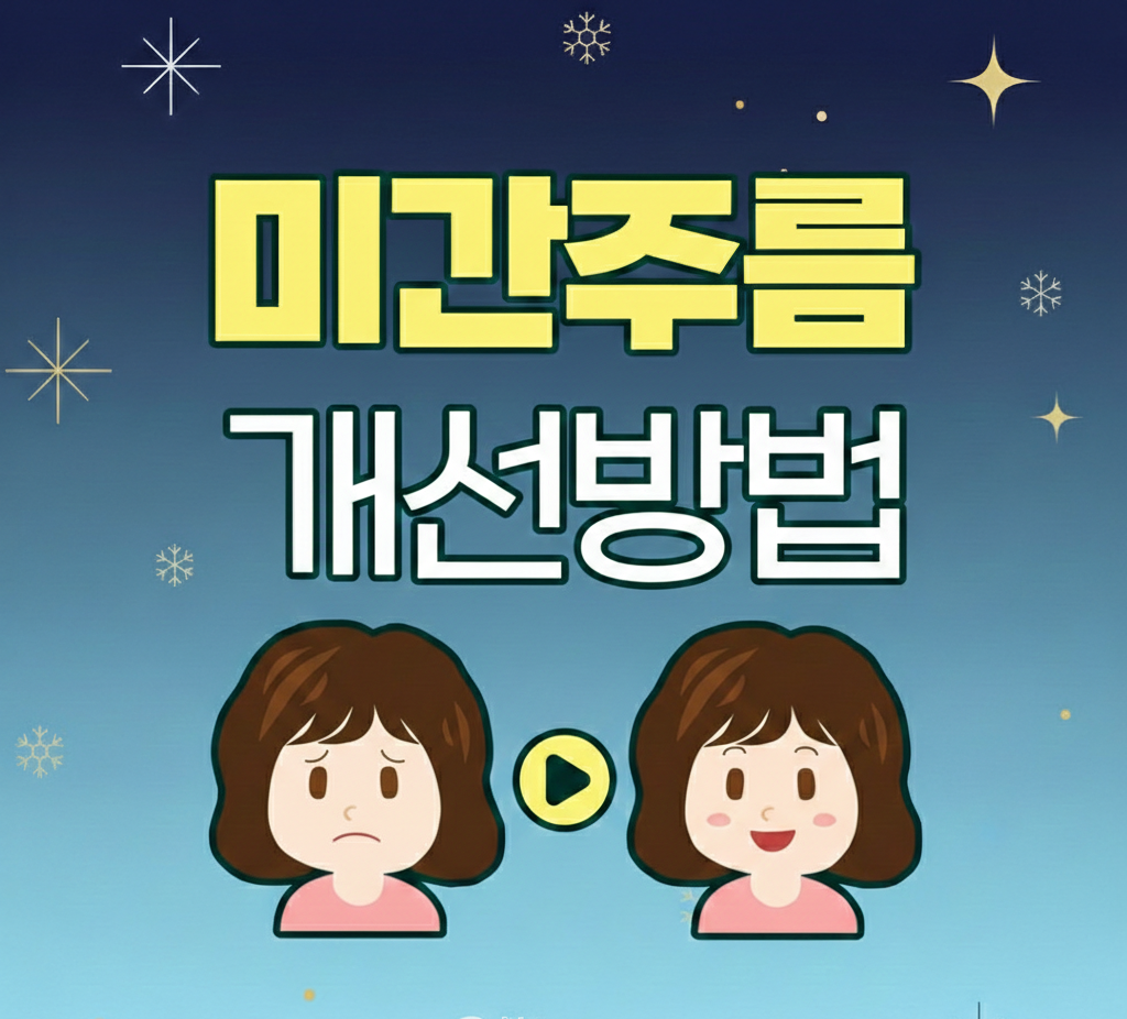 미간보톡스 수원피부과 닥터에버스