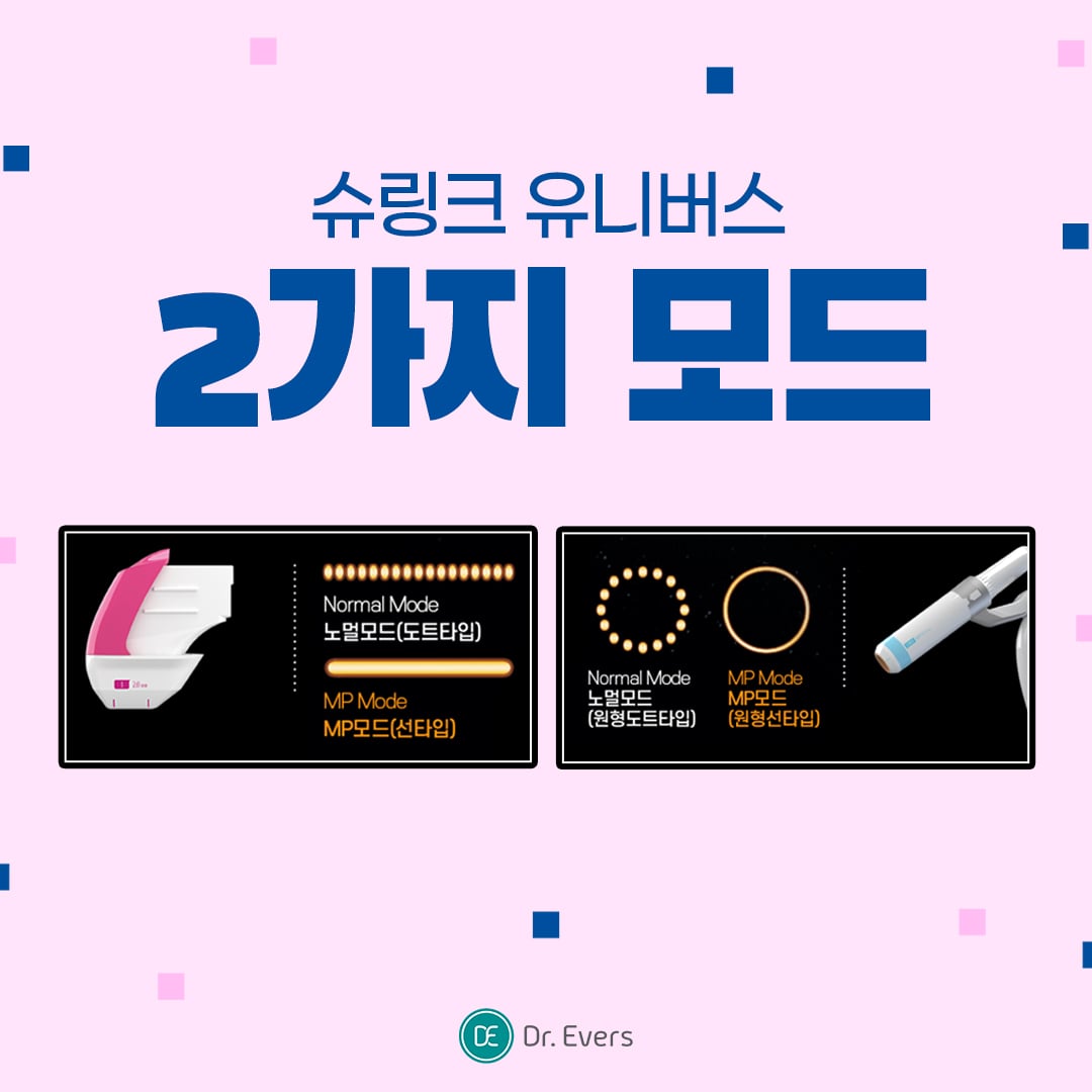 슈링크유니버스 수원피부과 닥터에버스