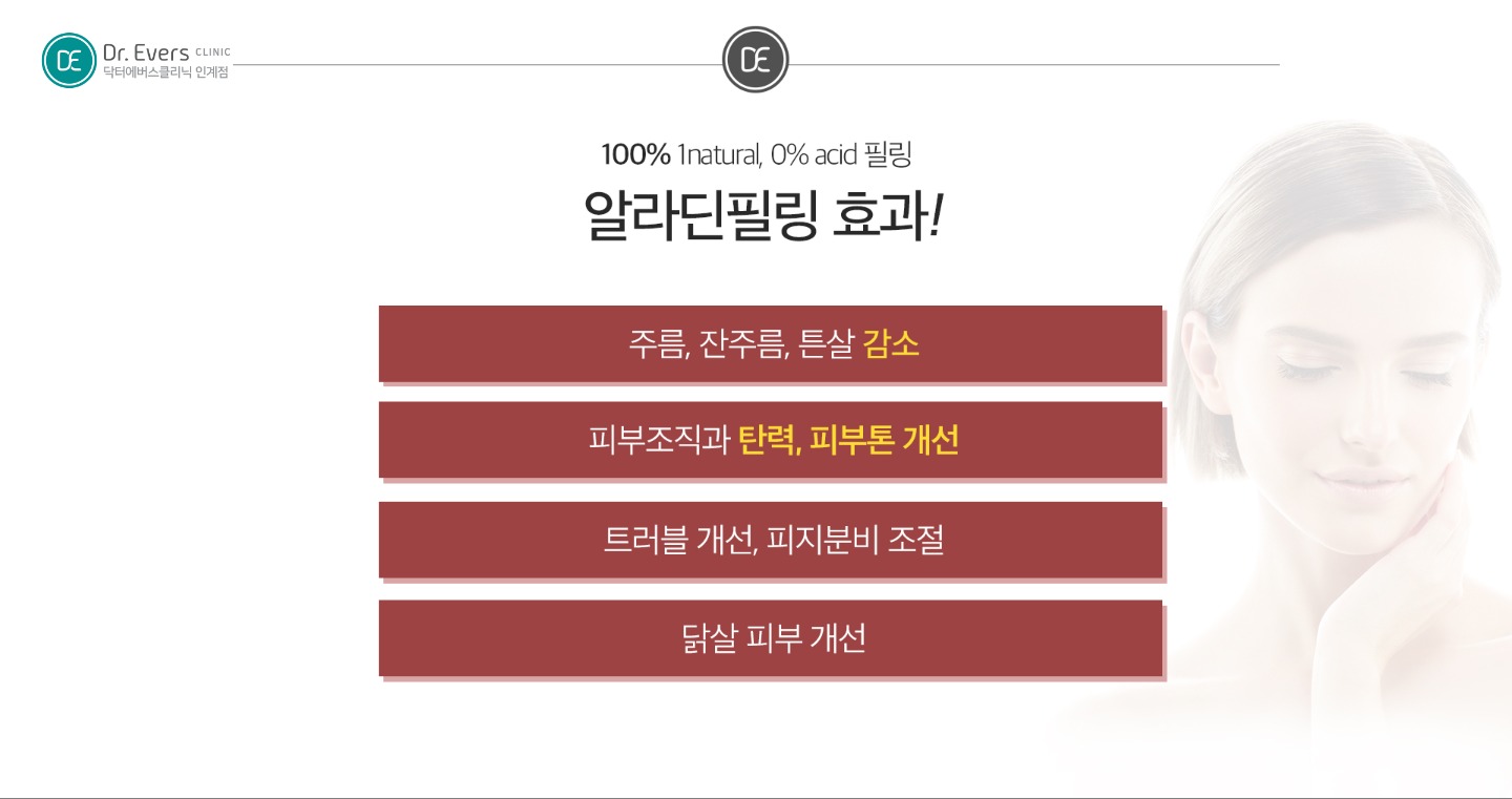 알라딘필링 원리 및 효과 FAQ