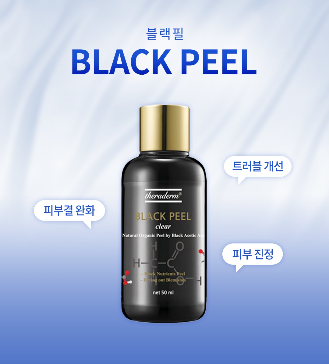 블랙필 수원피부과 닥터에버스