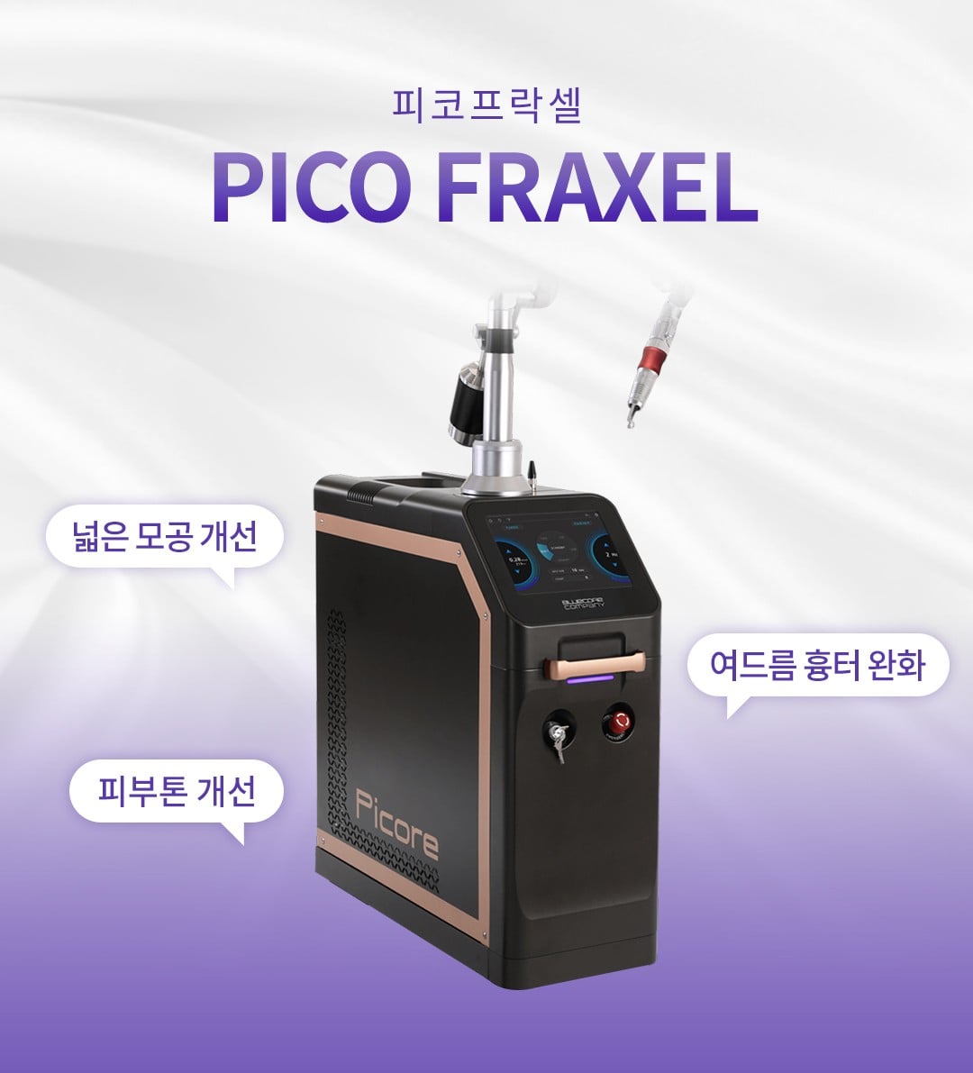 피코프락셀 LDM 수원피부과 닥터에버스