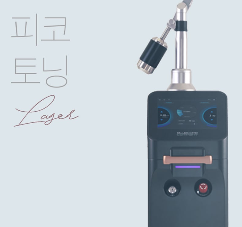 피코토닝 피코슈어 수원피부과 닥터에버스