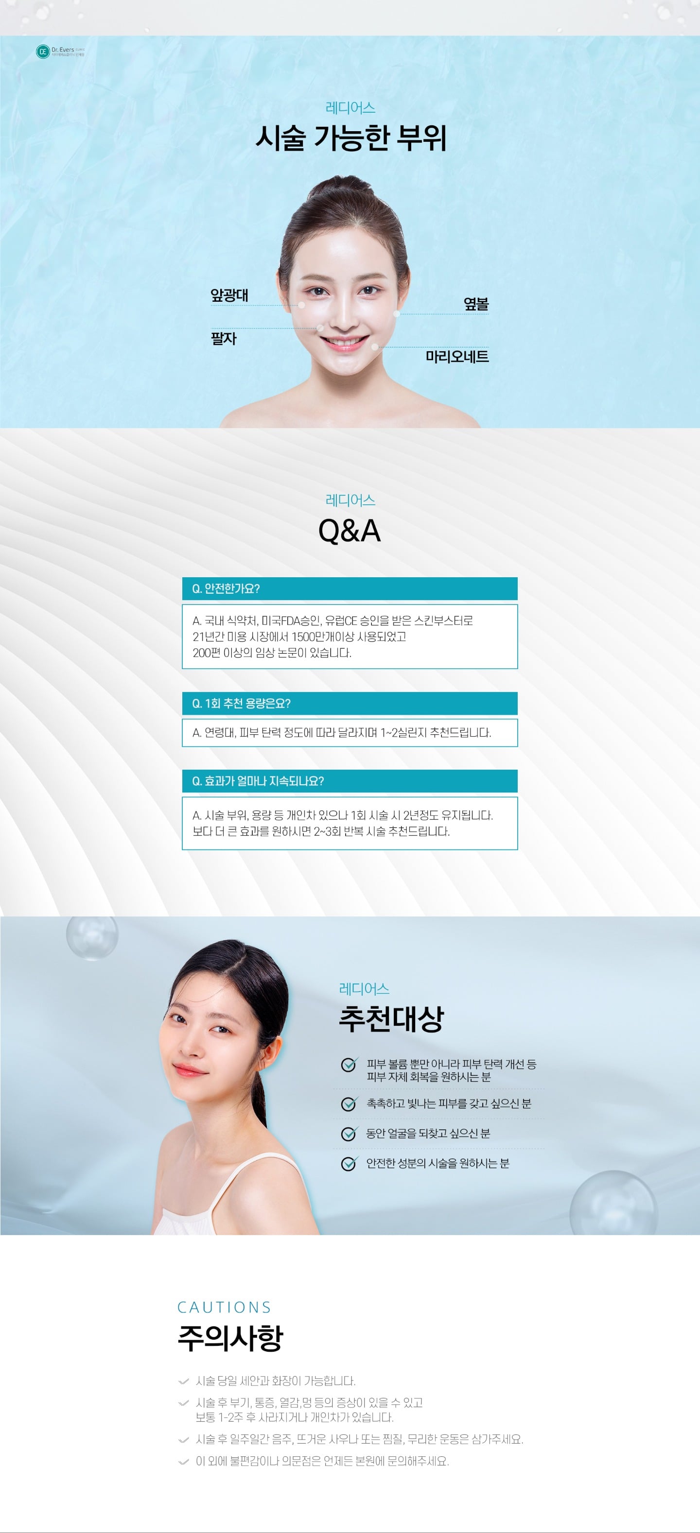 레디어스 시술의 원리와 안전성 — 닥터에버스의원 수원인계점