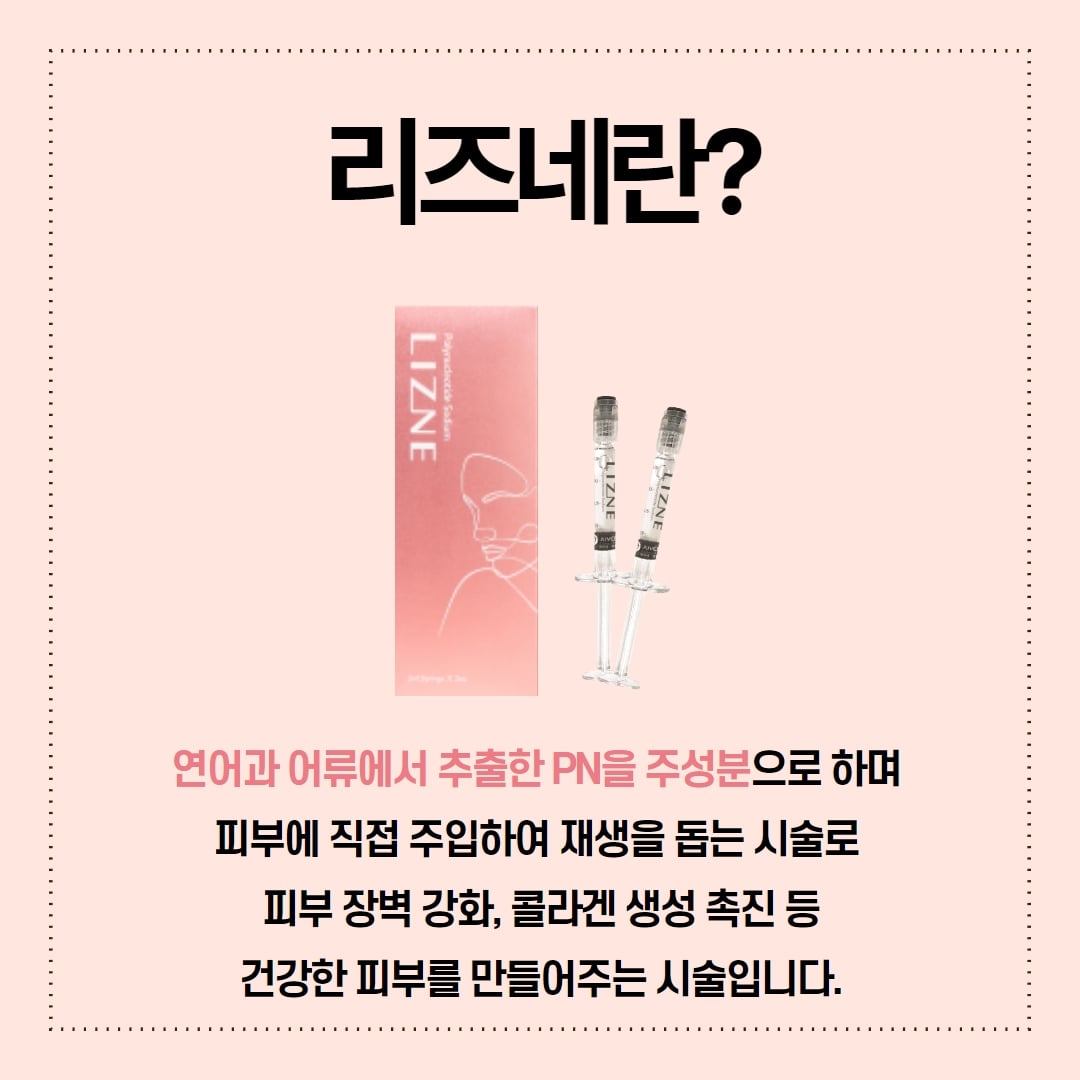 리즈네 수원피부과 닥터에버스