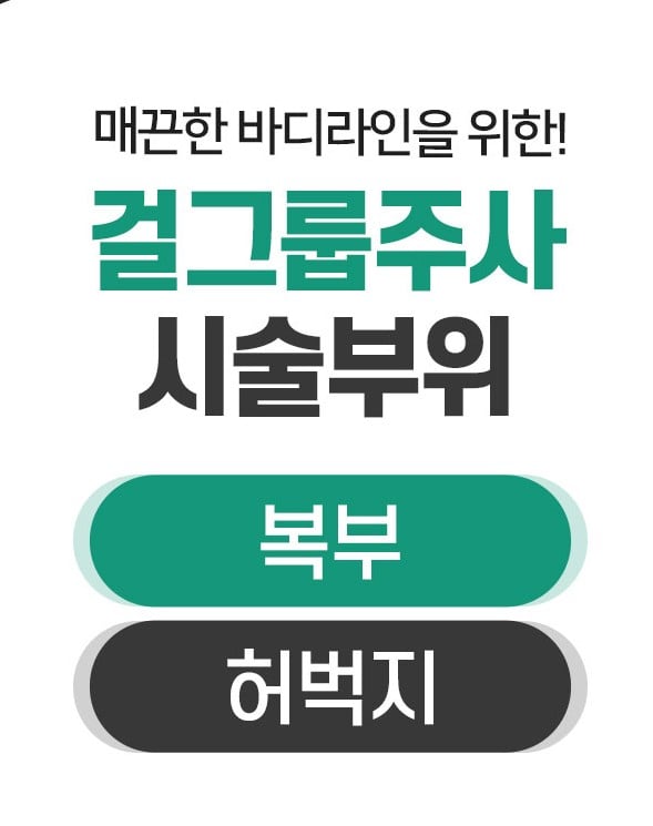 걸그룹주사 수원피부과 닥터에버스
