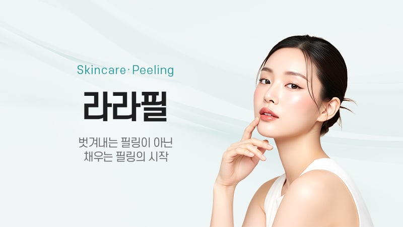 라라필 수원피부과 닥터에버스