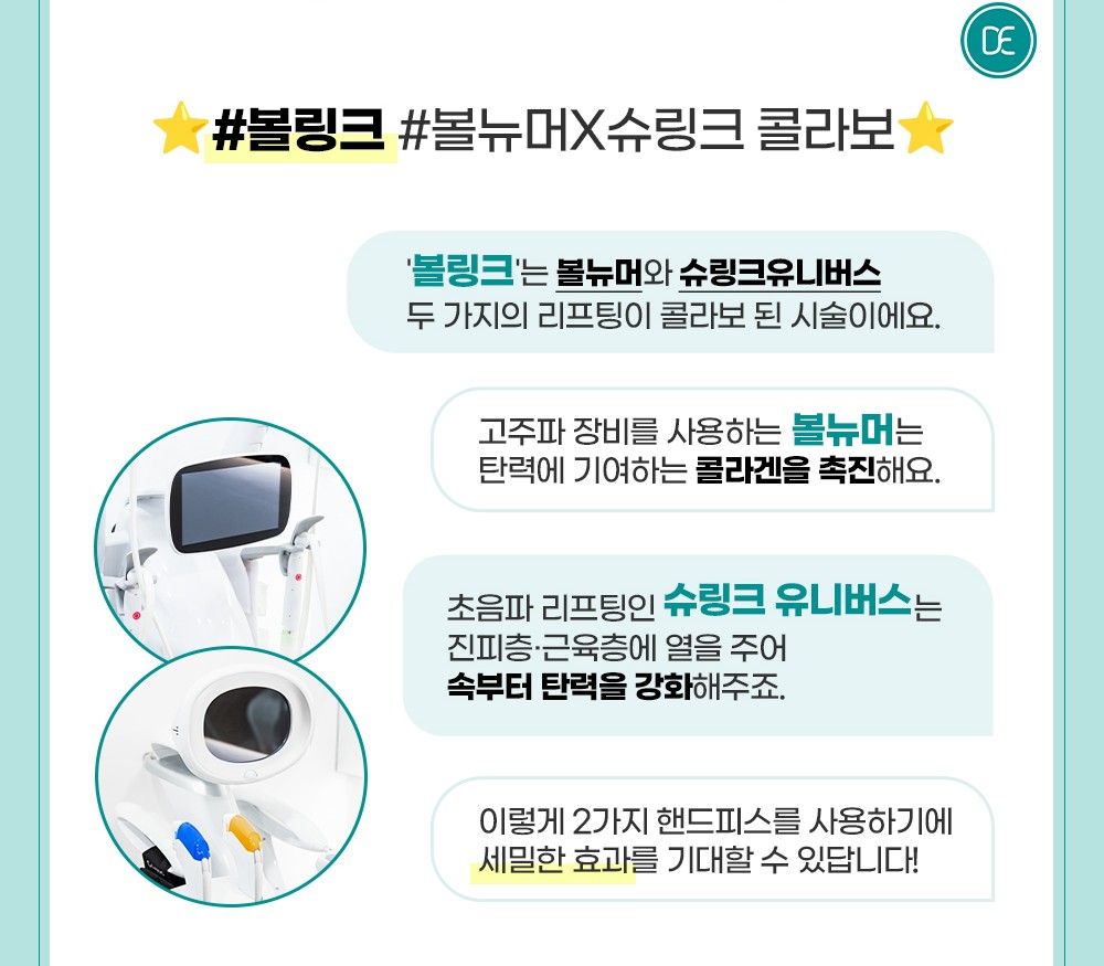 볼링크 수원피부과 닥터에버스