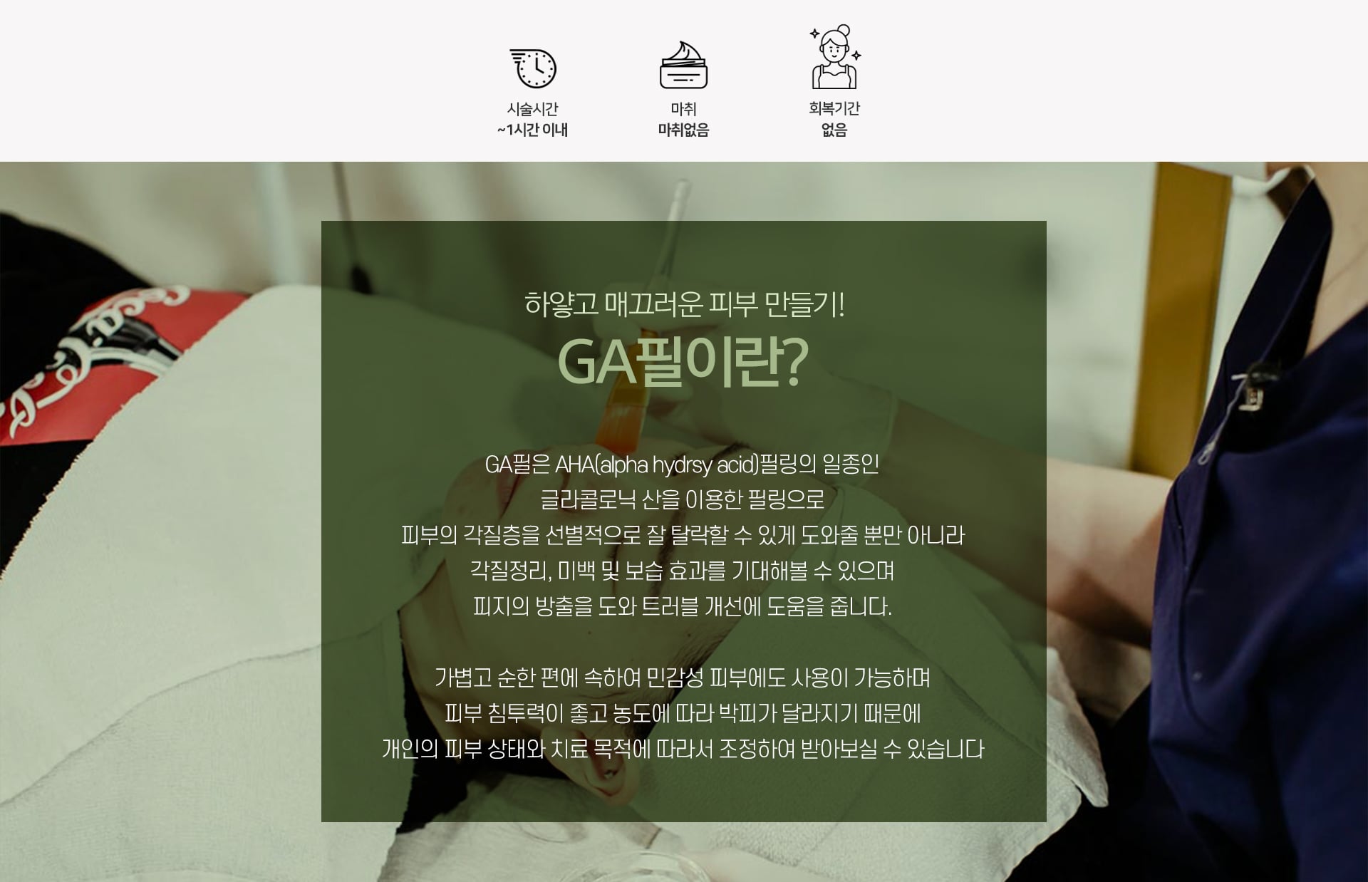 GA필 수원피부과 닥터에버스