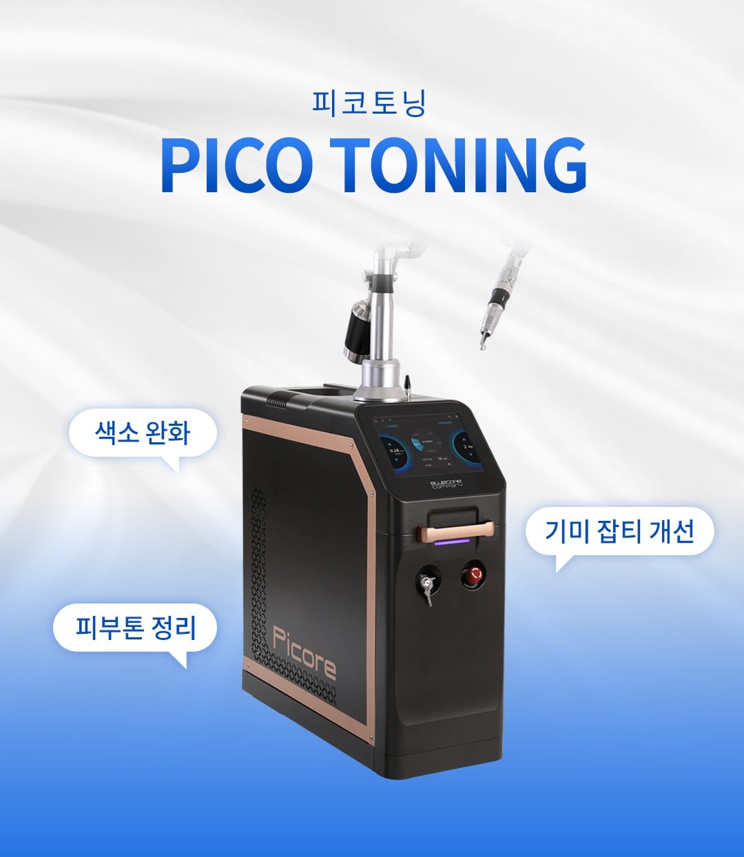 피코토닝 수원피부과 닥터에버스