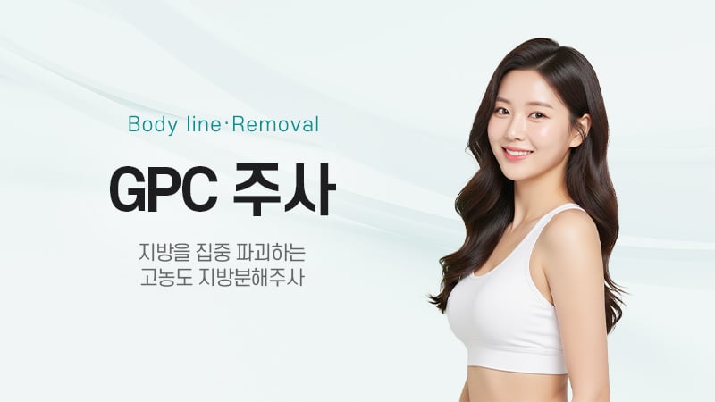 GPC주사 수원피부과 닥터에버스