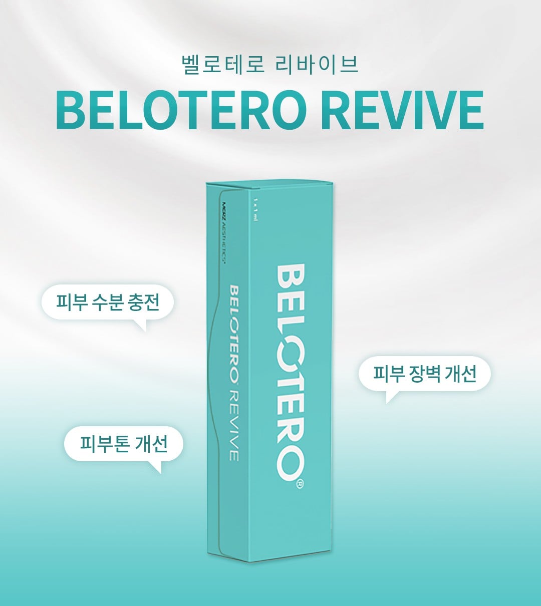 벨로테로리바이브 수원피부과 닥터에버스