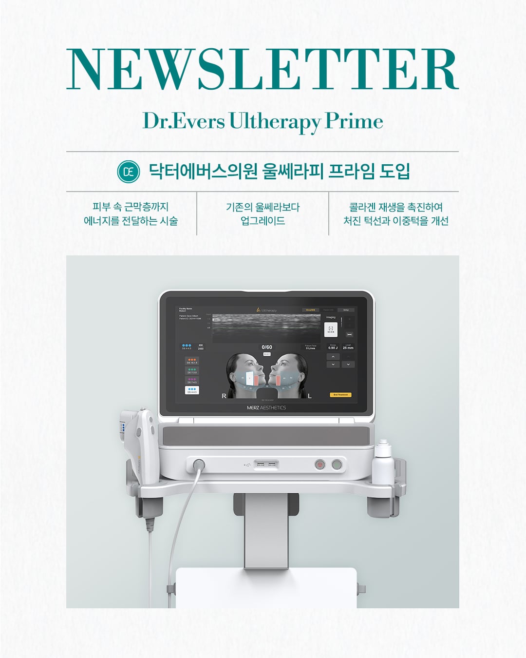 울쎄라피프라임 수원피부과 닥터에버스