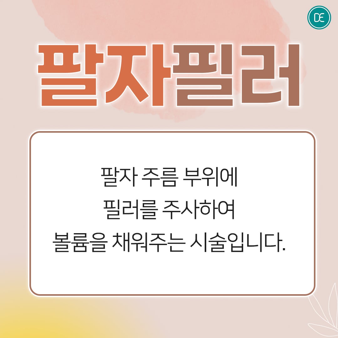 팔자필러 수원피부과 닥터에버스