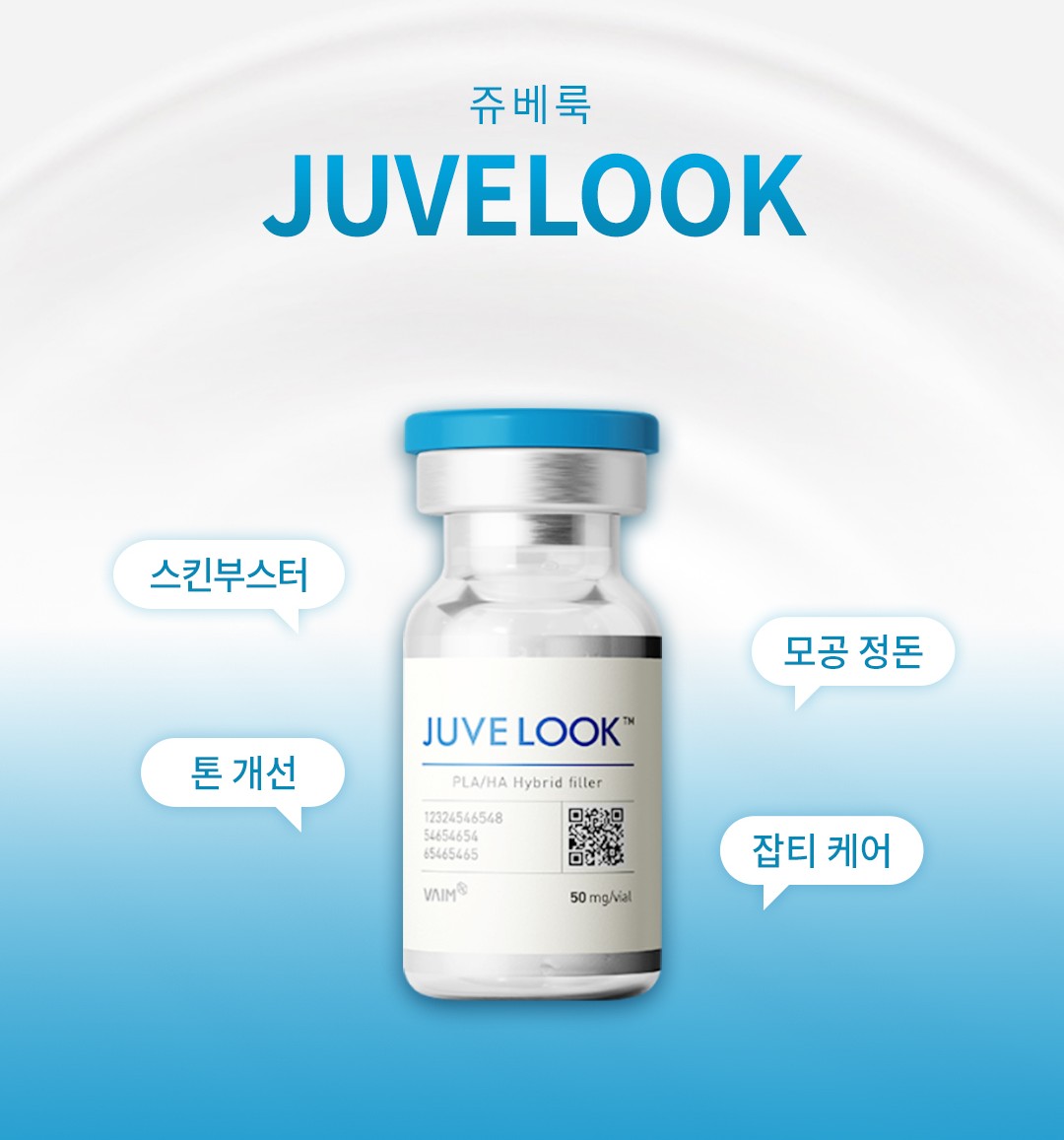 쥬베룩 LDM 수원피부과 닥터에버스