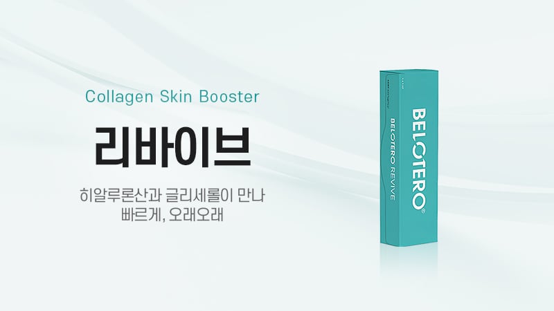 벨로테로리바이브 수원피부과 닥터에버스