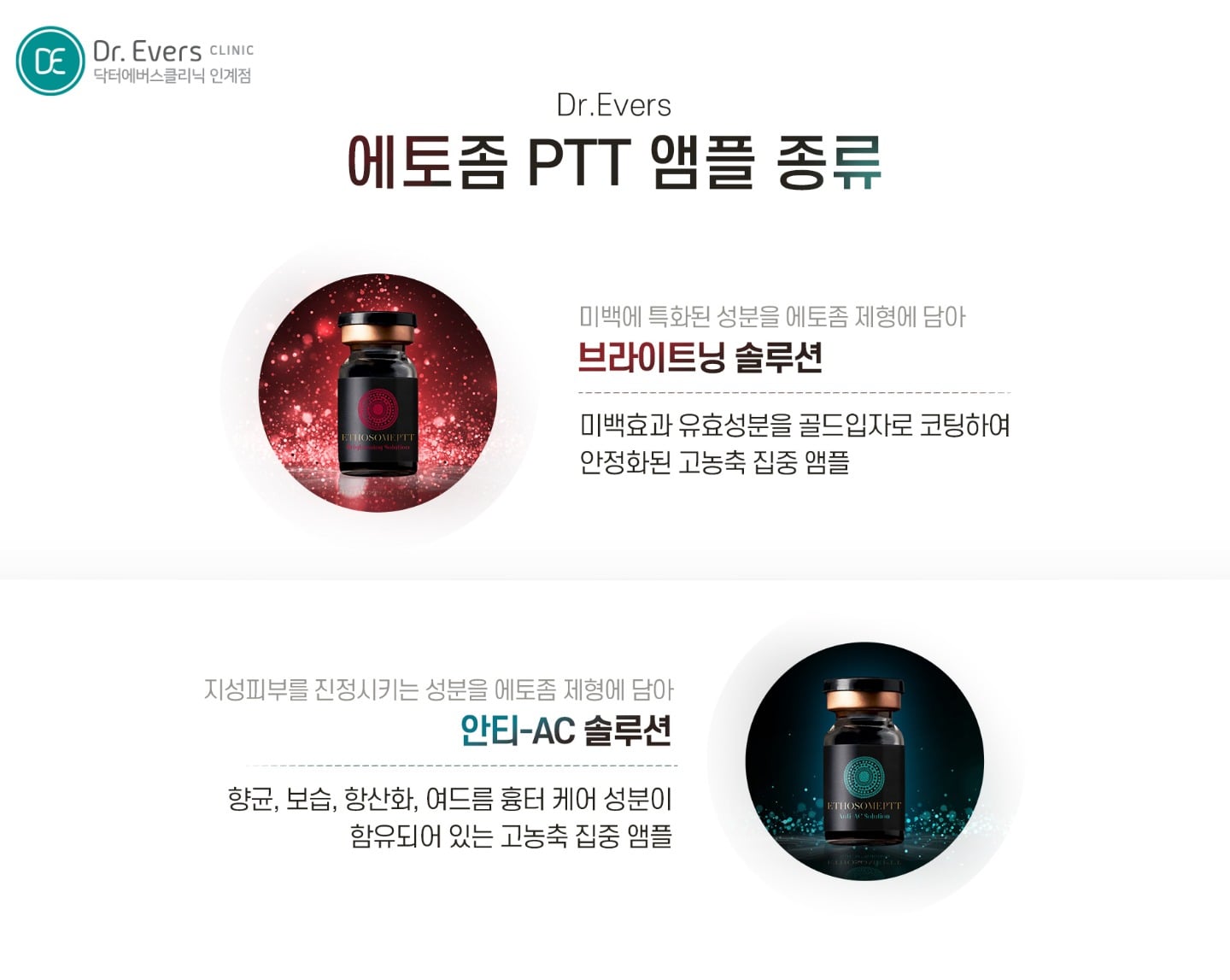 여드름 PTT 시술의 원리와 안전성 — 닥터에버스의원 수원인계점