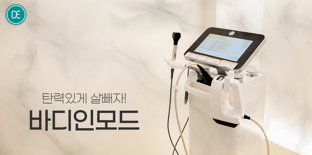 바디인모드 수원피부과 닥터에버스