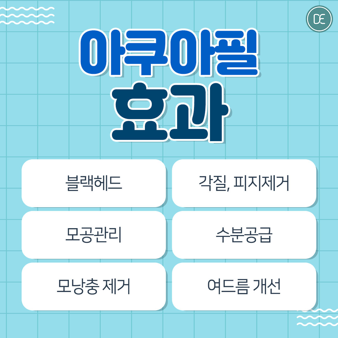 아쿠아필 수원피부과 닥터에버스