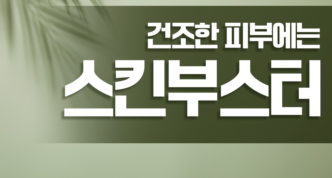 스킨부스터 스킨보톡스 수원피부과 닥터에버스
