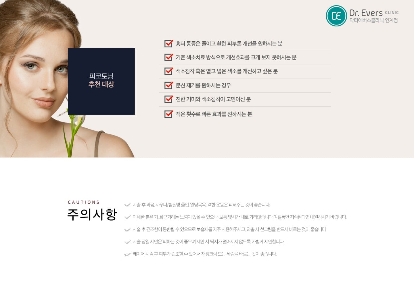 색소 레이저 치료의 원리와 안전성 — 닥터에버스의원 수원인계점