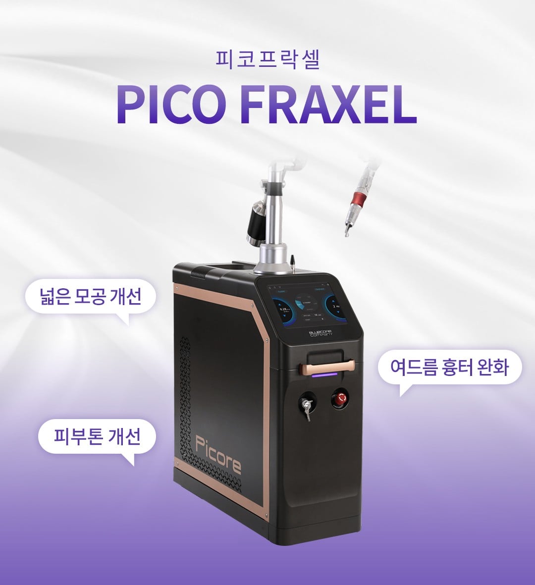 피코프락셀 수원피부과 닥터에버스