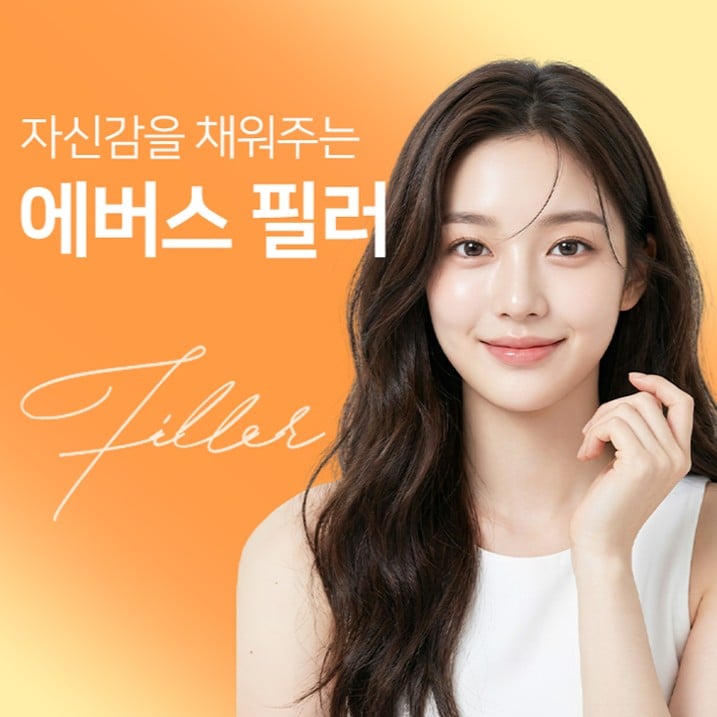 수원피부과 닥터에버스 앞광대필러