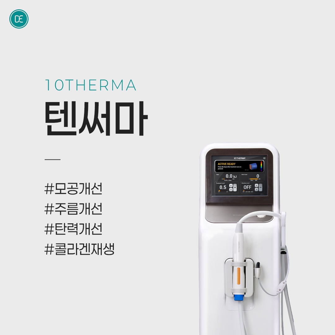 아이텐써마 수원피부과 닥터에버스