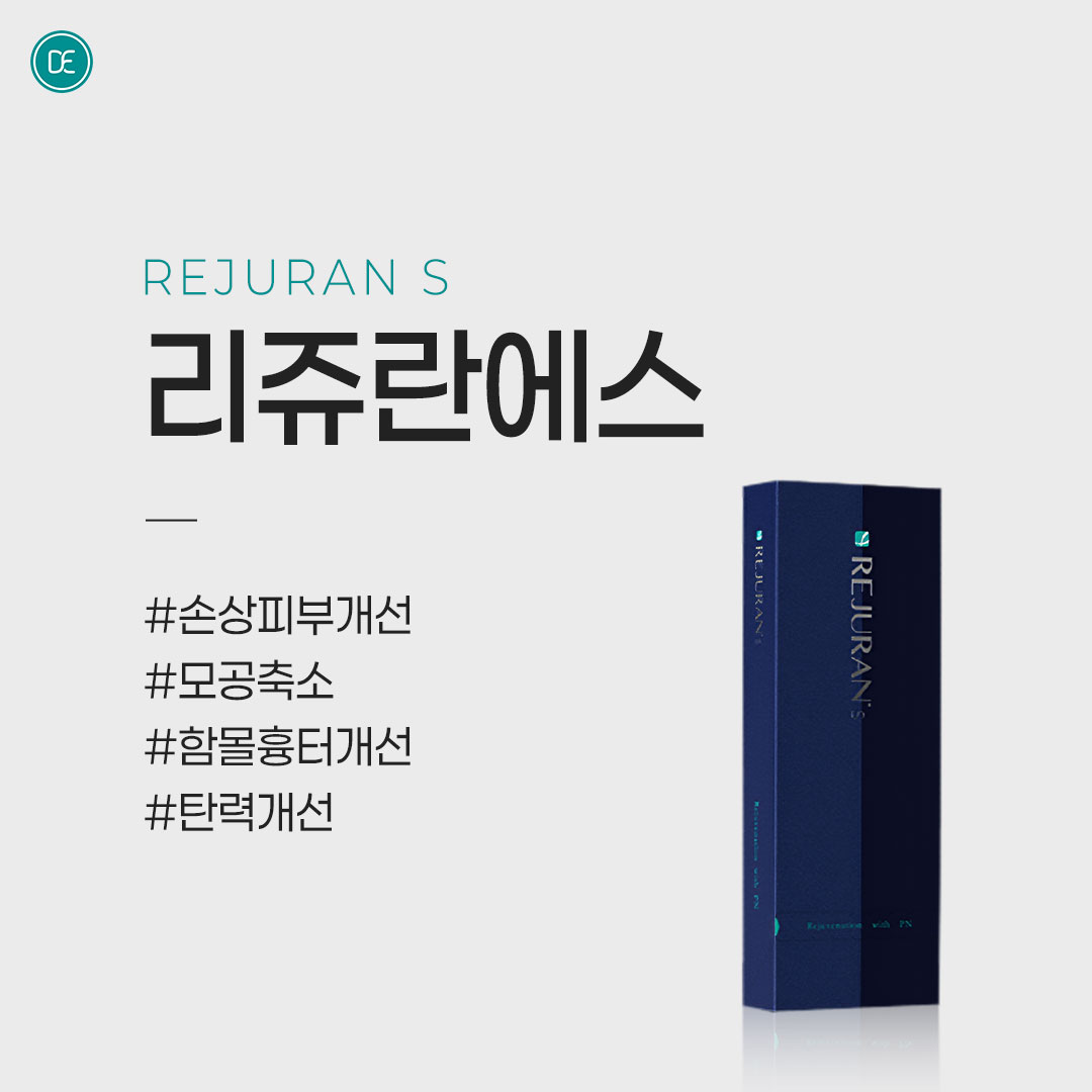 리쥬란에스 수원피부과 닥터에버스