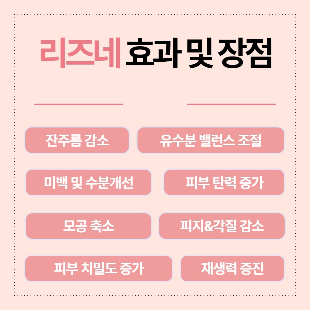 리즈네 수원피부과 닥터에버스