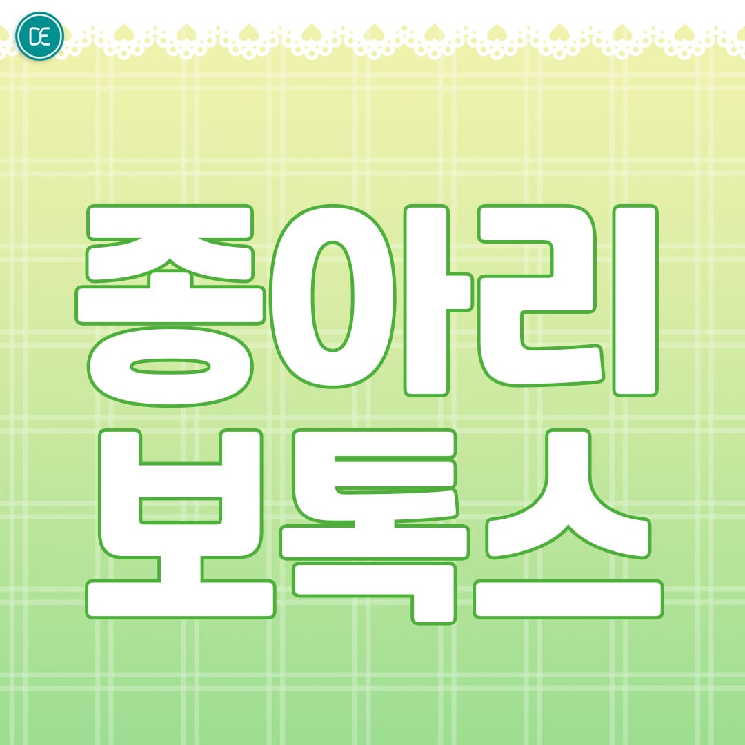 종아리보톡스 수원피부과 닥터에버스