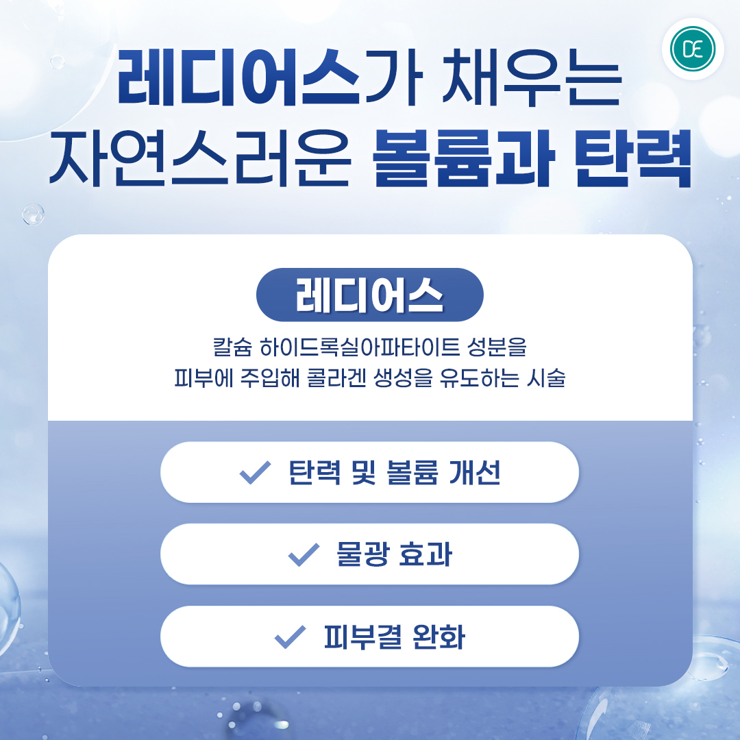 레디어스 수원피부과 닥터에버스