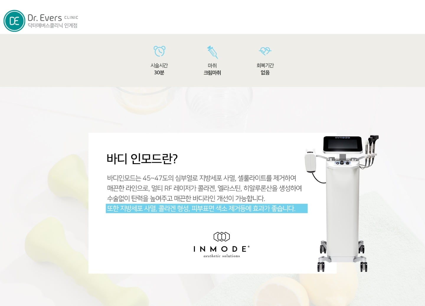 인모드 시술의 원리와 안전성 — 닥터에버스의원 수원인계점