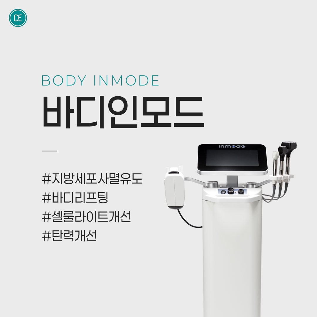 바디인모드 수원피부과 닥터에버스