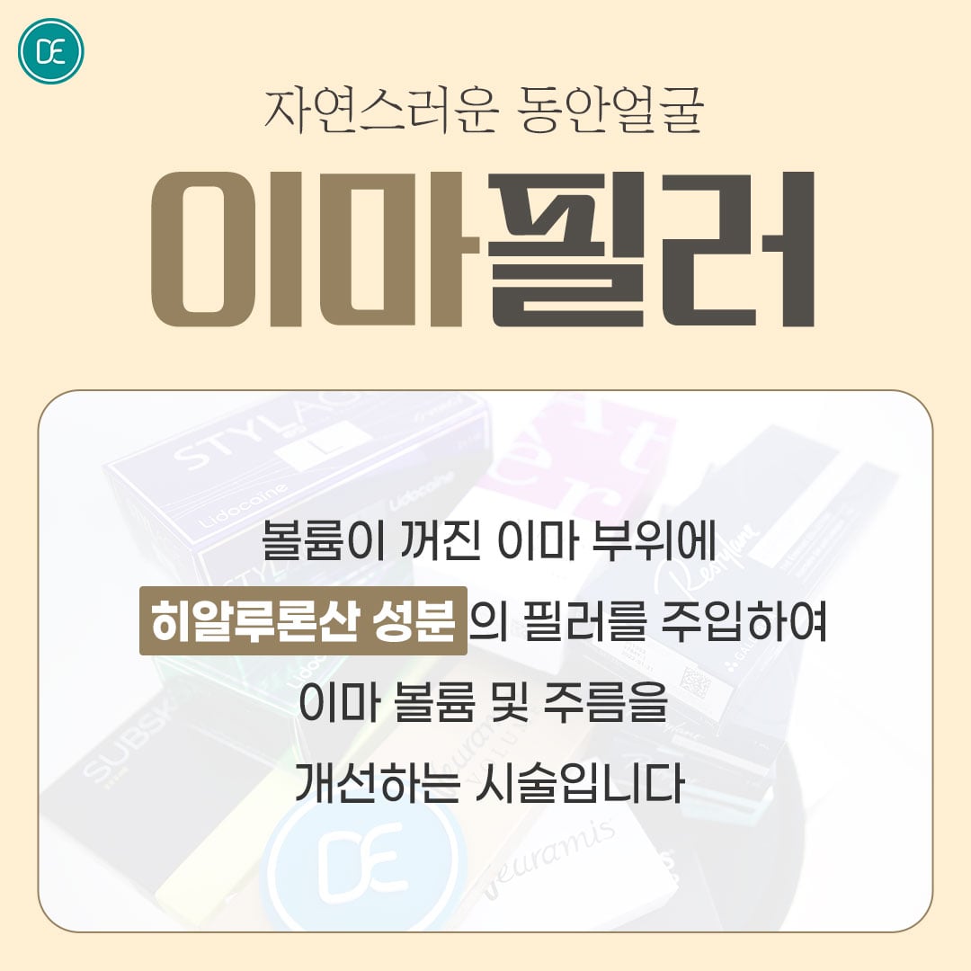 이마필러 수원피부과 닥터에버스